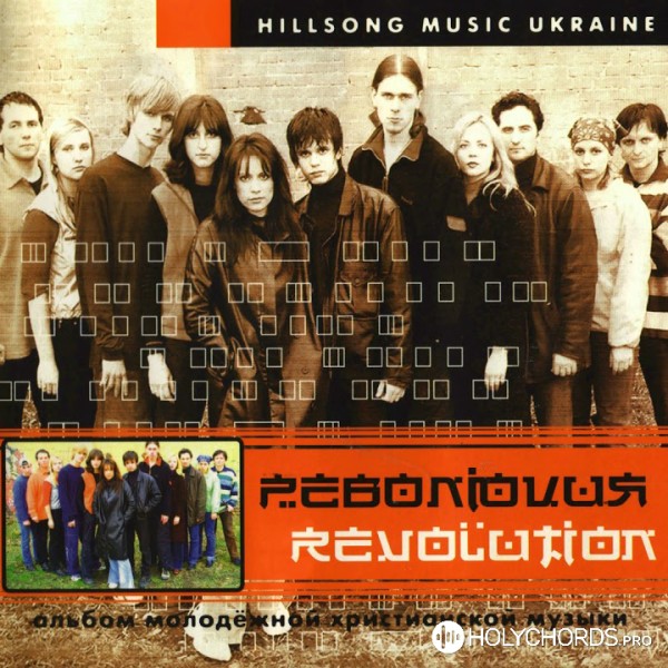 Hillsong Ukraine - Всегда