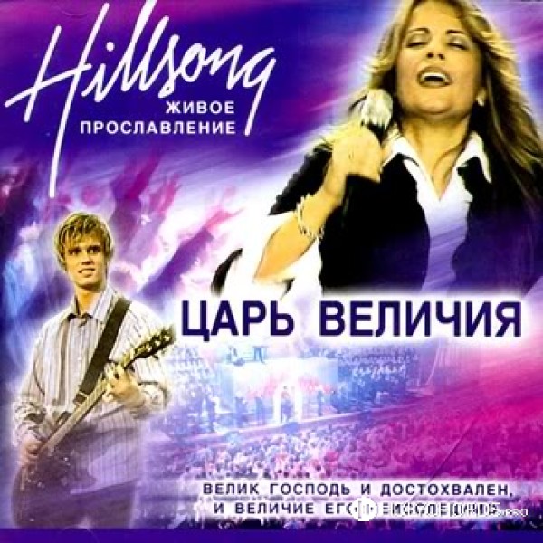 Hillsong Ukraine - Иисус - Царь царей