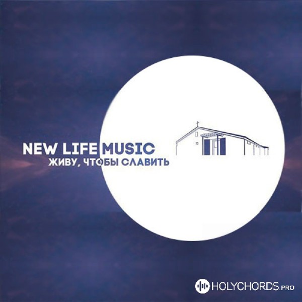 Новая жизнь Worship - Я живой
