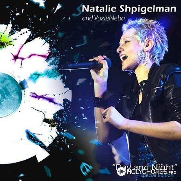 Natalie Shpigelman - Ahava
