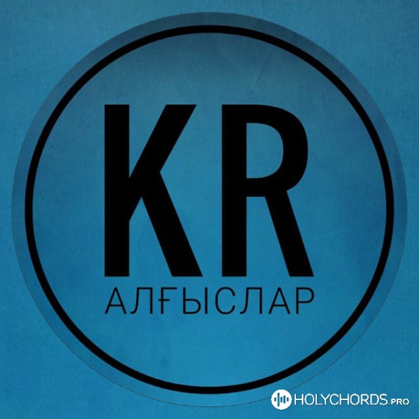 KR - Алғыслар - Ол маған жеңис береди