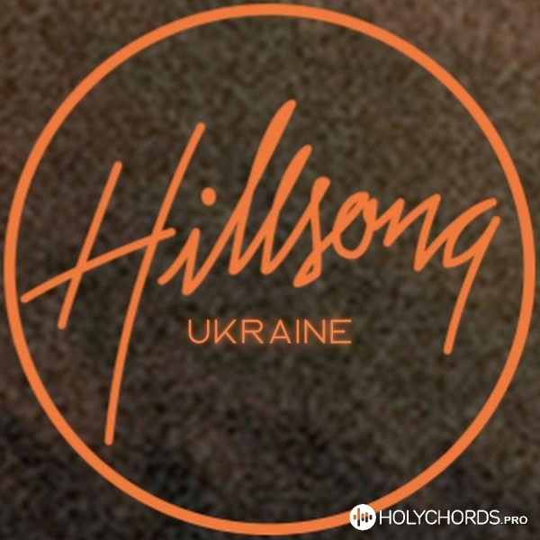 Hillsong Ukraine - Тепер не я живу