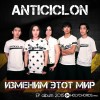 Anticiclon - Лететь