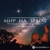 Алексей Каратаев - Тебе душа поёт