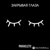 Paraclete - Закрывая глаза