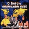 Hillsong Ukraine - Вічний Господь