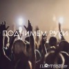 Павел Геращенко - Мой Бог - скала моя
