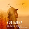 Yulianna - Величествен