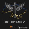 Джерело життя Дніпро - Бог перемоги