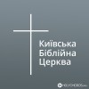 Київська Біблійна Церква - Разом заспіваймо
