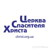 Церква Спасителя Христа Тернопіль - Тільки з Тобою