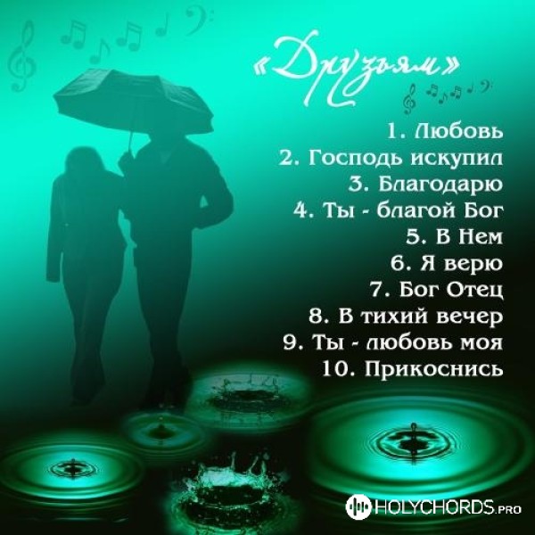 Вифания Краснодар - Бог Отец Я Удивляюсь | Слова | Аккорды.