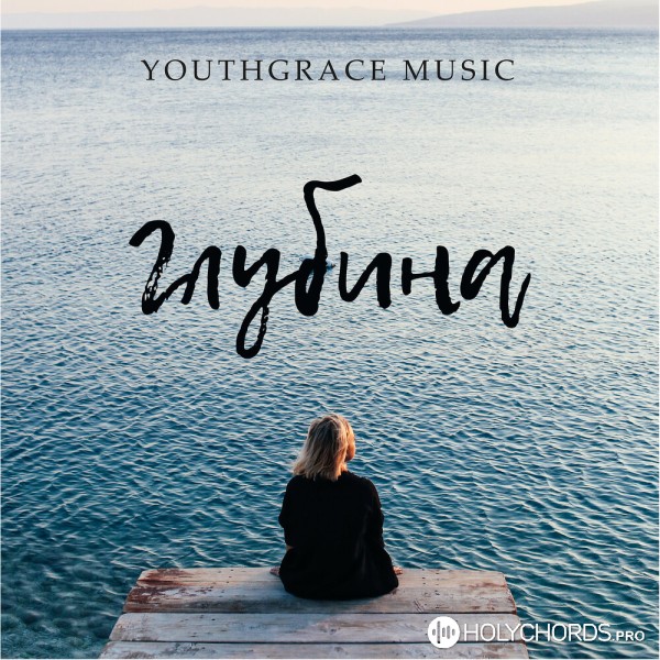 YouthGrace Music - Глубина