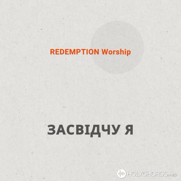 REDEMPTION Worship - Засвідчу я