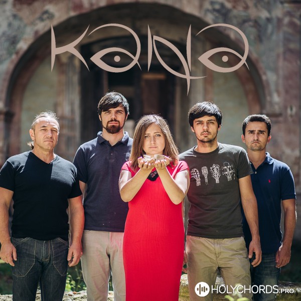 Kana Band - У присутності Твоїй