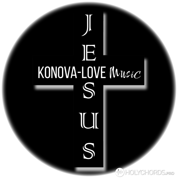 Konova-love music - Ты со мной