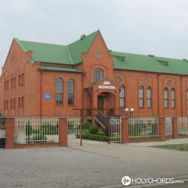 Володимирецька Церква ХВЄ - В детстве казалось что жизнь