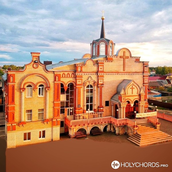 Церковь ЕХБ Вознесения Христова Брянск