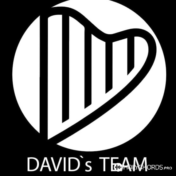 David`s Team - Грядёт воскресение