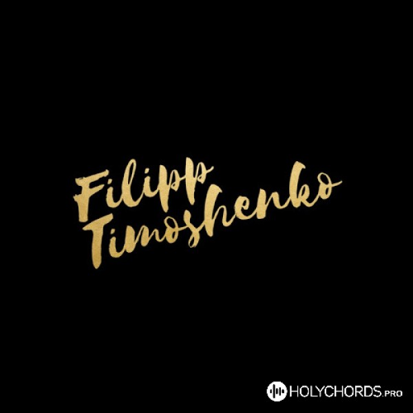 Filipp Timoshenko - You Won't
