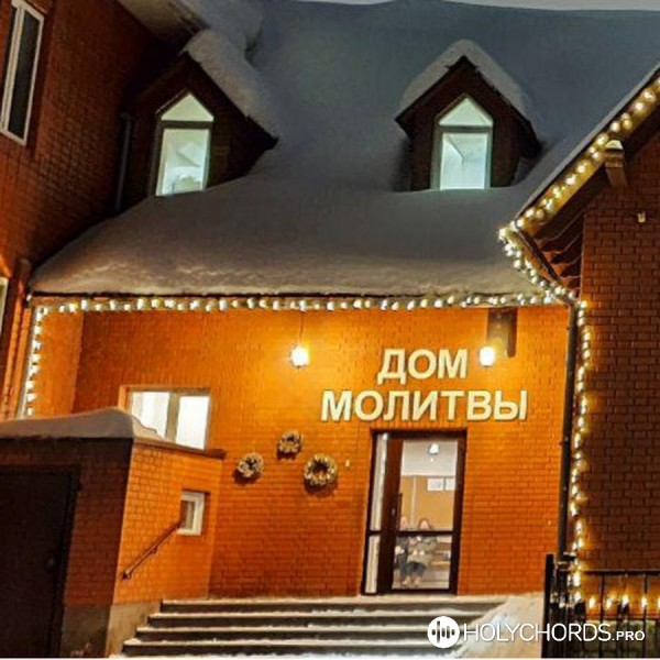Церковь города Новосибирска - "Осанна! Осанна!" - Христу восклицали