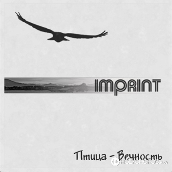 Imprintband - Птица - Вечность
