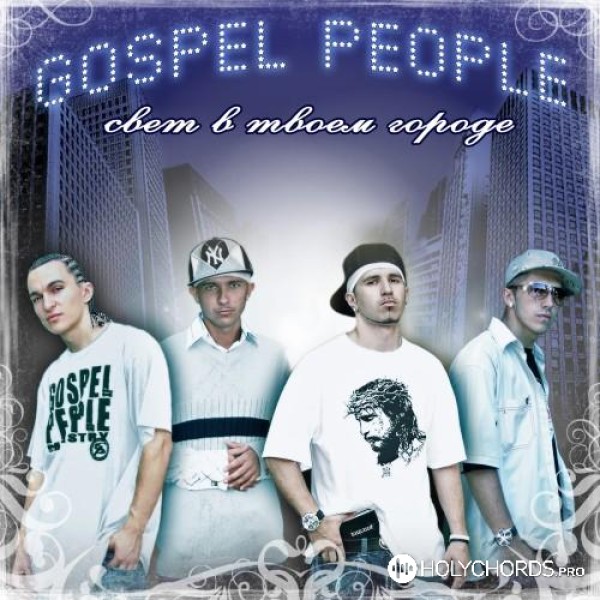 Gospel People - 5 минут