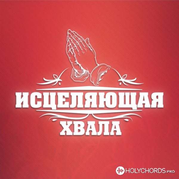 Виталий Ефремочкин - Крести меня Своей силой