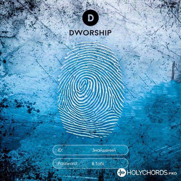 D.Worship - Знайдений в Тобі