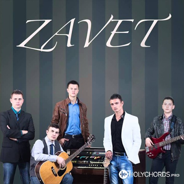 Zavet - О, благодать