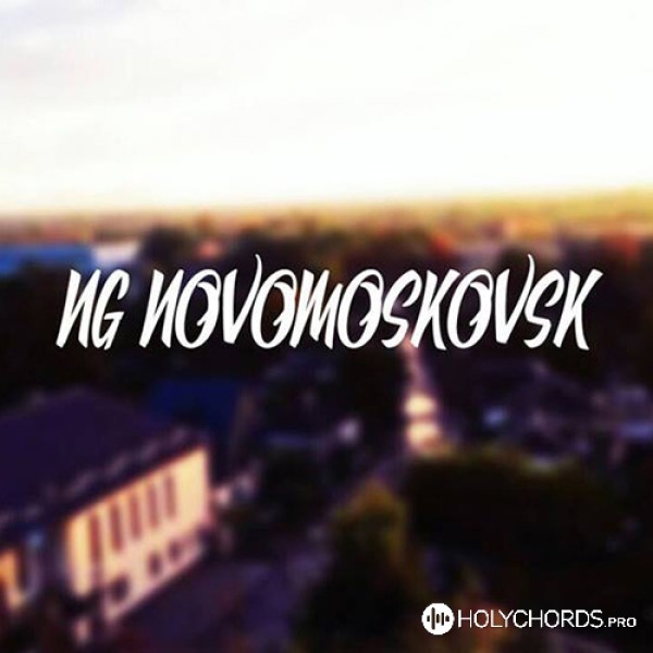 Новое Поколение Новомосковск