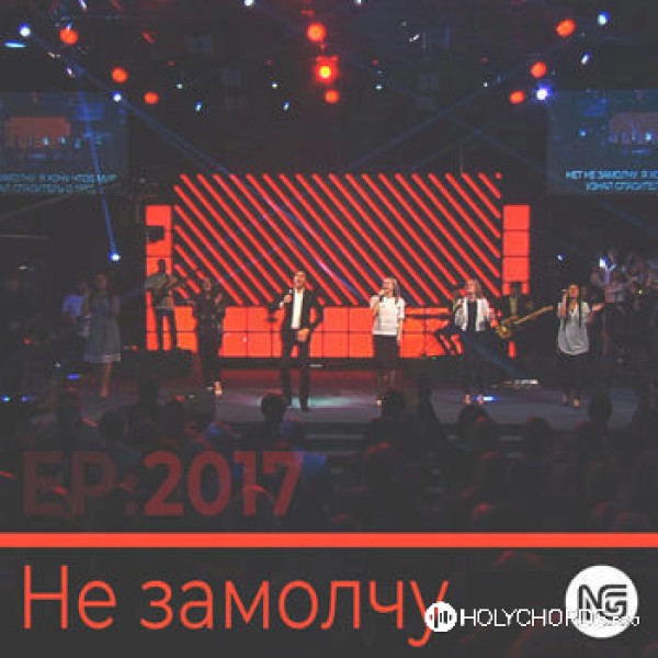 NG Worship - Победа нам дана