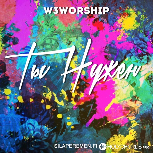 W3Worship - Открыты небеса