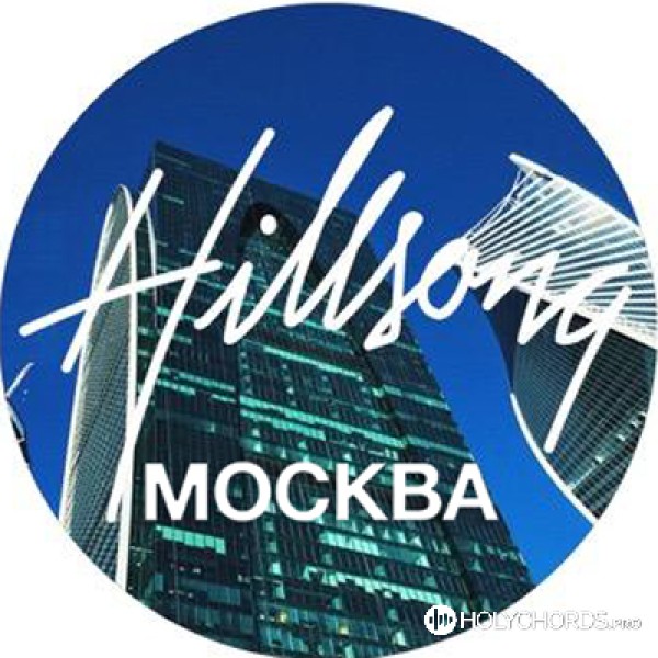 Hillsong Moscow - Бог Ты Жизнь (Live)