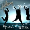 Hillsong Ukraine - Лишь любовь Твоя