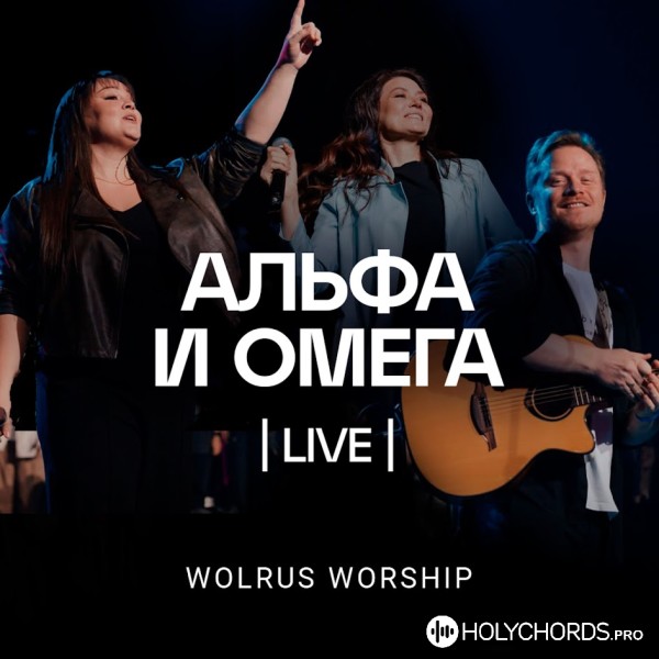Wolrus WORSHIP - Если Бог строит дом (Live)