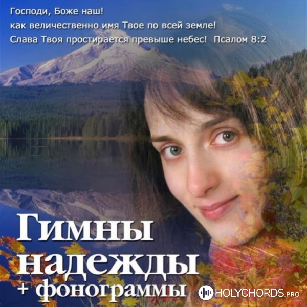 Ксения Лапицкая - За Тобою, мой Спаситель