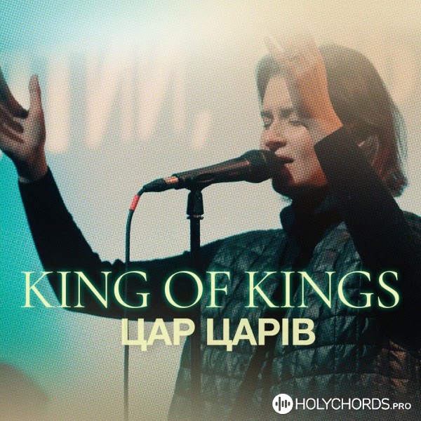 Alfa Music - Цар царів