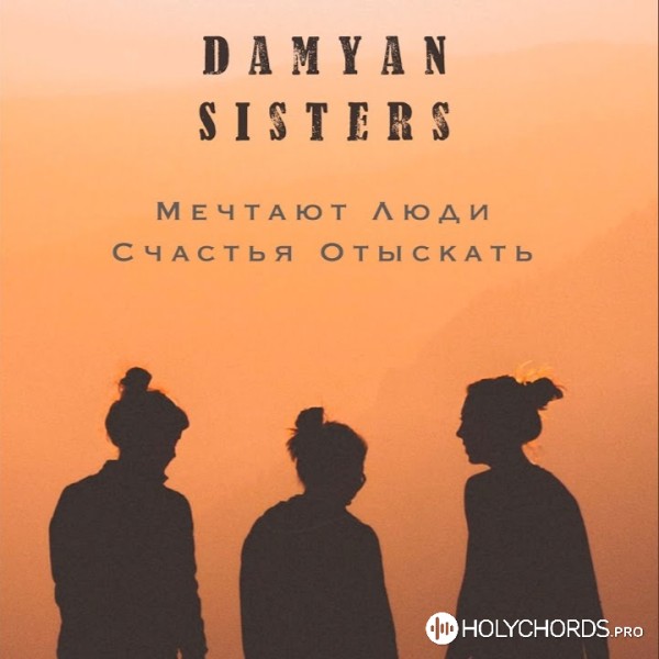 Damyan Sisters