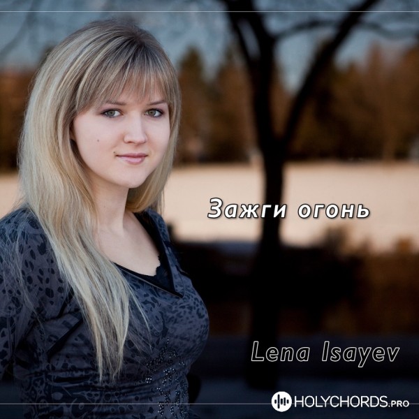 Lena Isayev - Зажги огонь
