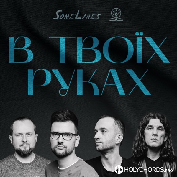 SomeLines - Дорога (live)