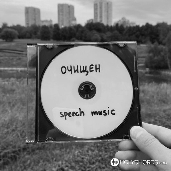 speech music - Очищен