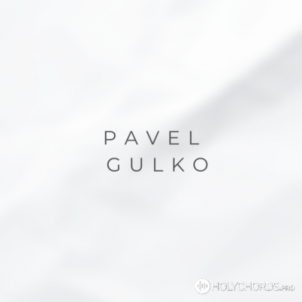 Pavel Gulko - Надежда мира (Remix)