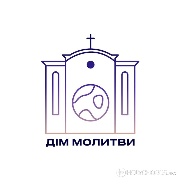 Rivne First Independent Church - Величай Земля!