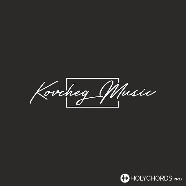 Kovcheg Music - Тихая ночь