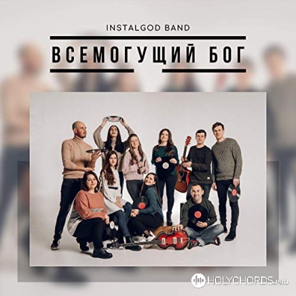 InstalGod Band - Буду славить Тебя мой Бог