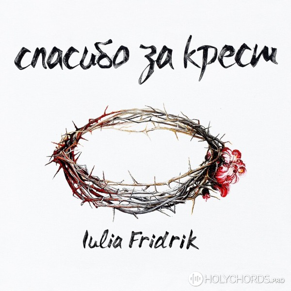 Iulia Fridrik