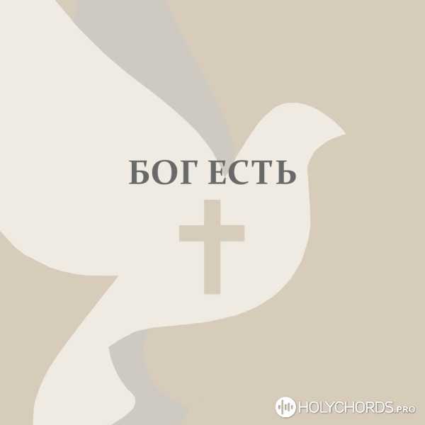 Церковь Прославления Томск - Хочу быть ближе