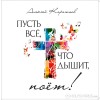 Алексей Каратаев - Для Тебя жизнь моя