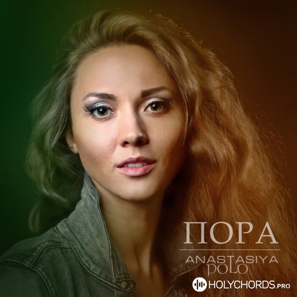 Anastasiya Polo - На Голгофе